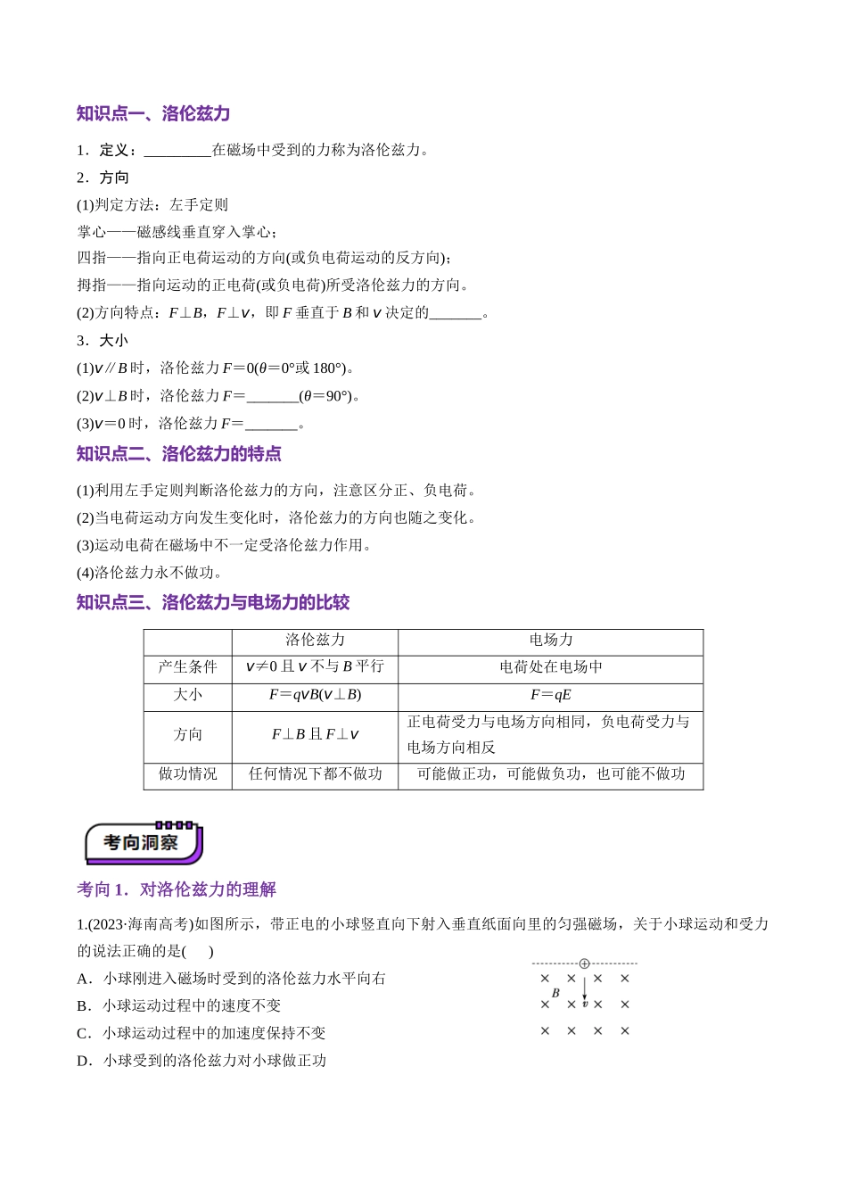 第47讲   带电粒子在磁场中的运动(讲义)（学生版）.docx_第3页