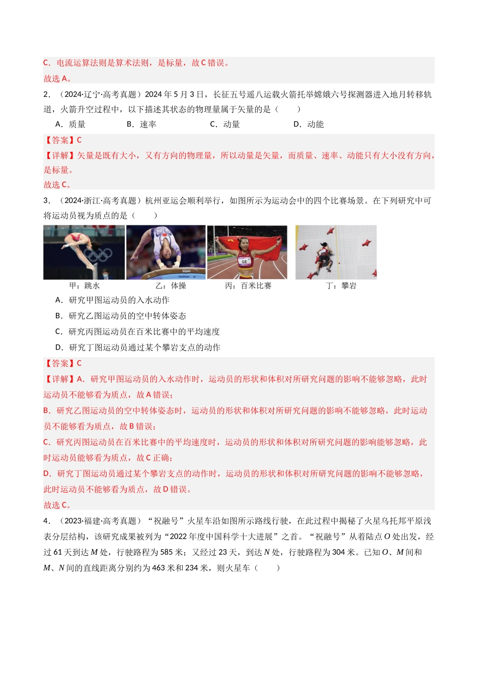 专题01 运动的描述和匀变速直线运动 -（解析版）.docx_第2页