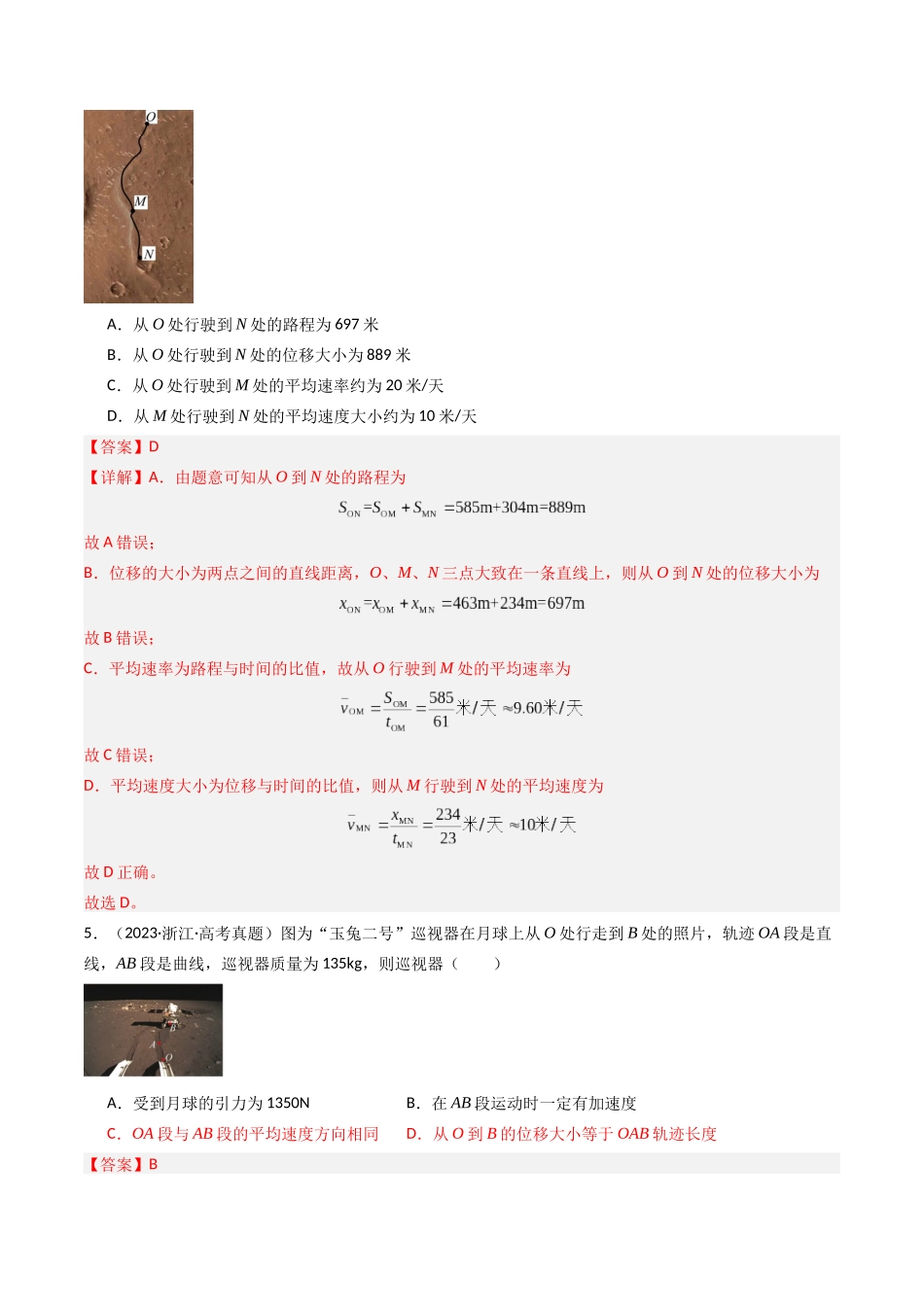 专题01 运动的描述和匀变速直线运动 -（解析版）.docx_第3页