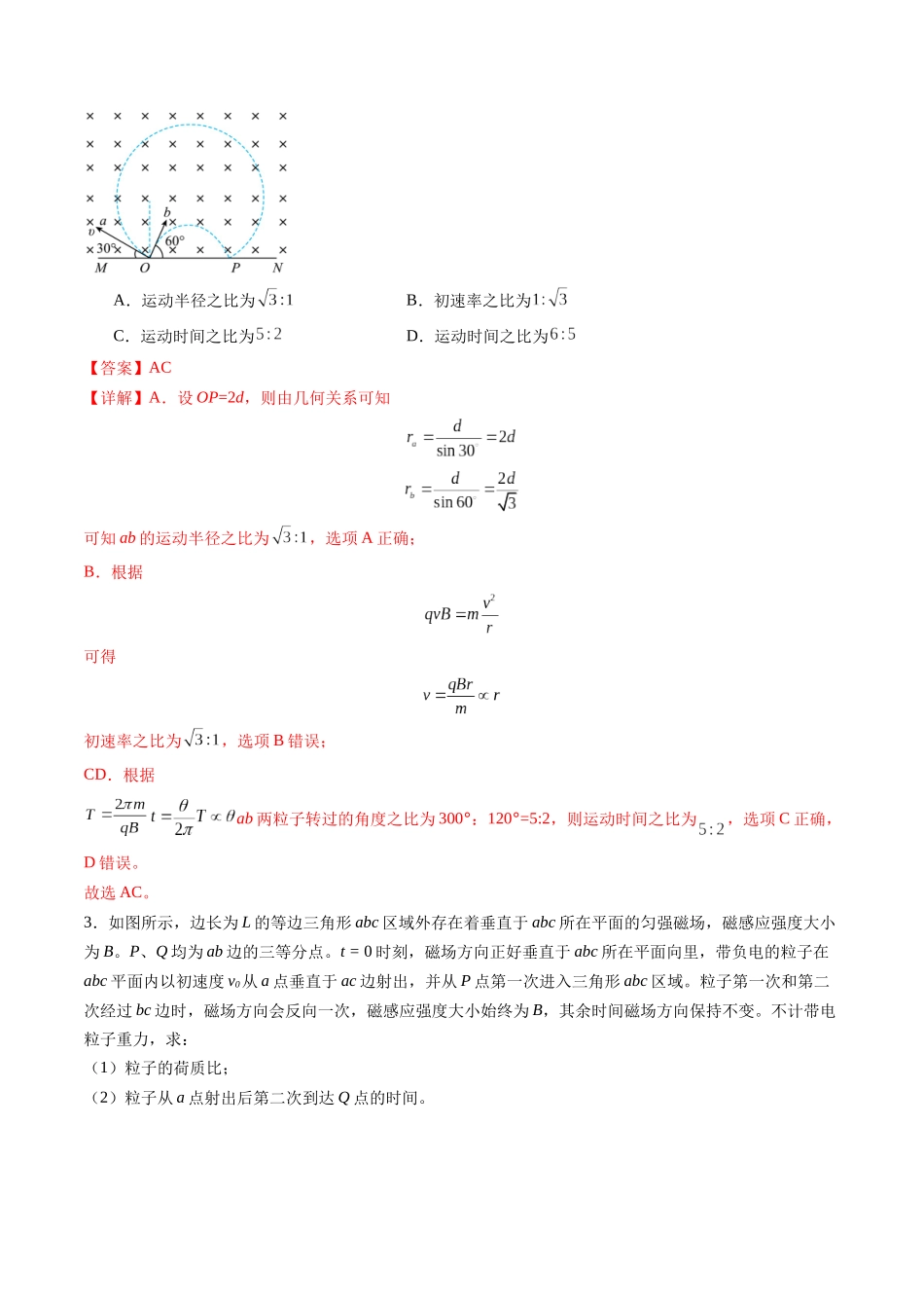 第47讲 带电粒子在磁场中的运动(练习)(教师版).docx_第3页