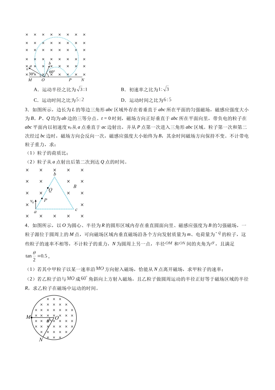 第47讲 带电粒子在磁场中的运动(练习)(学生版).docx_第2页