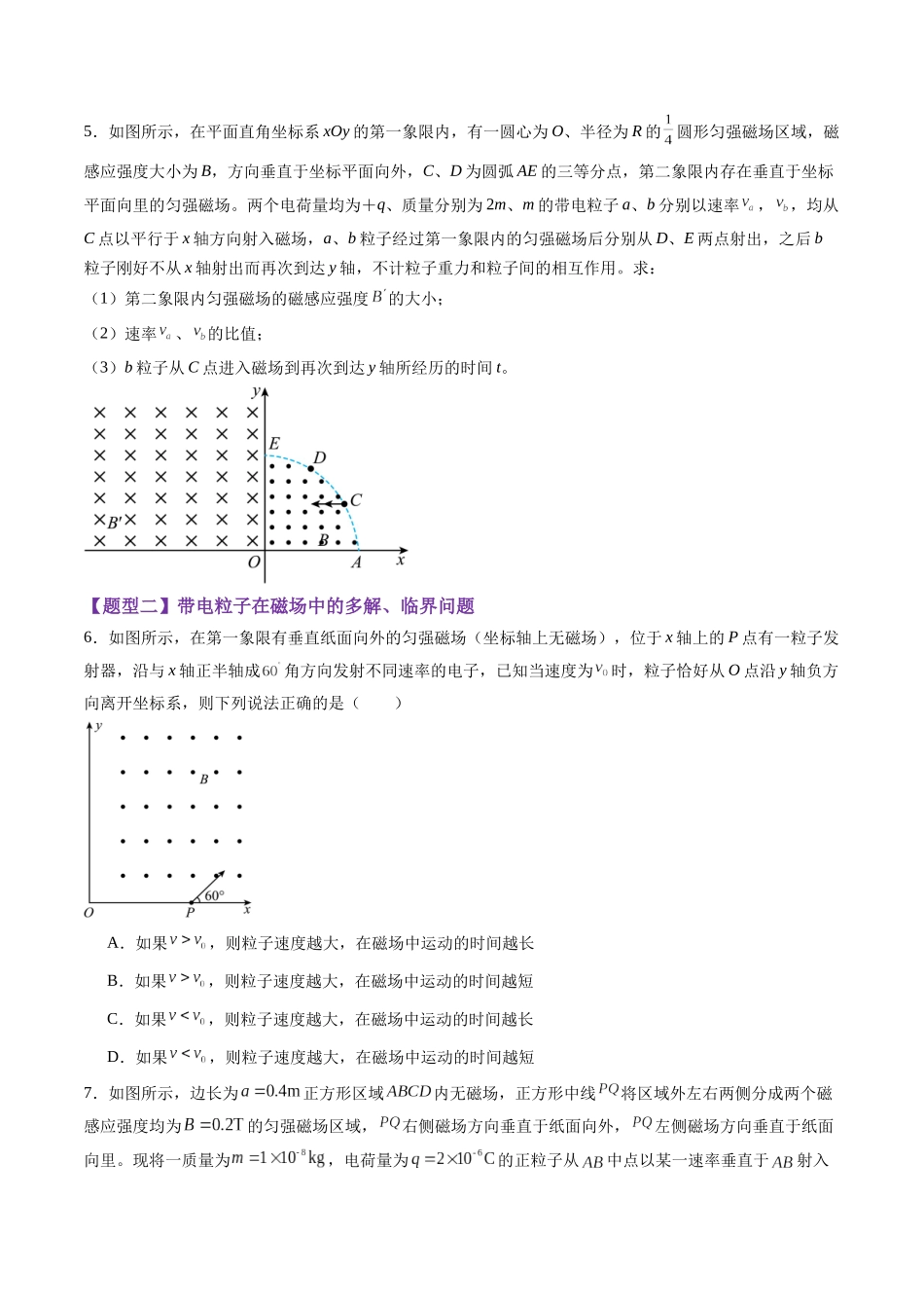 第47讲 带电粒子在磁场中的运动(练习)(学生版).docx_第3页
