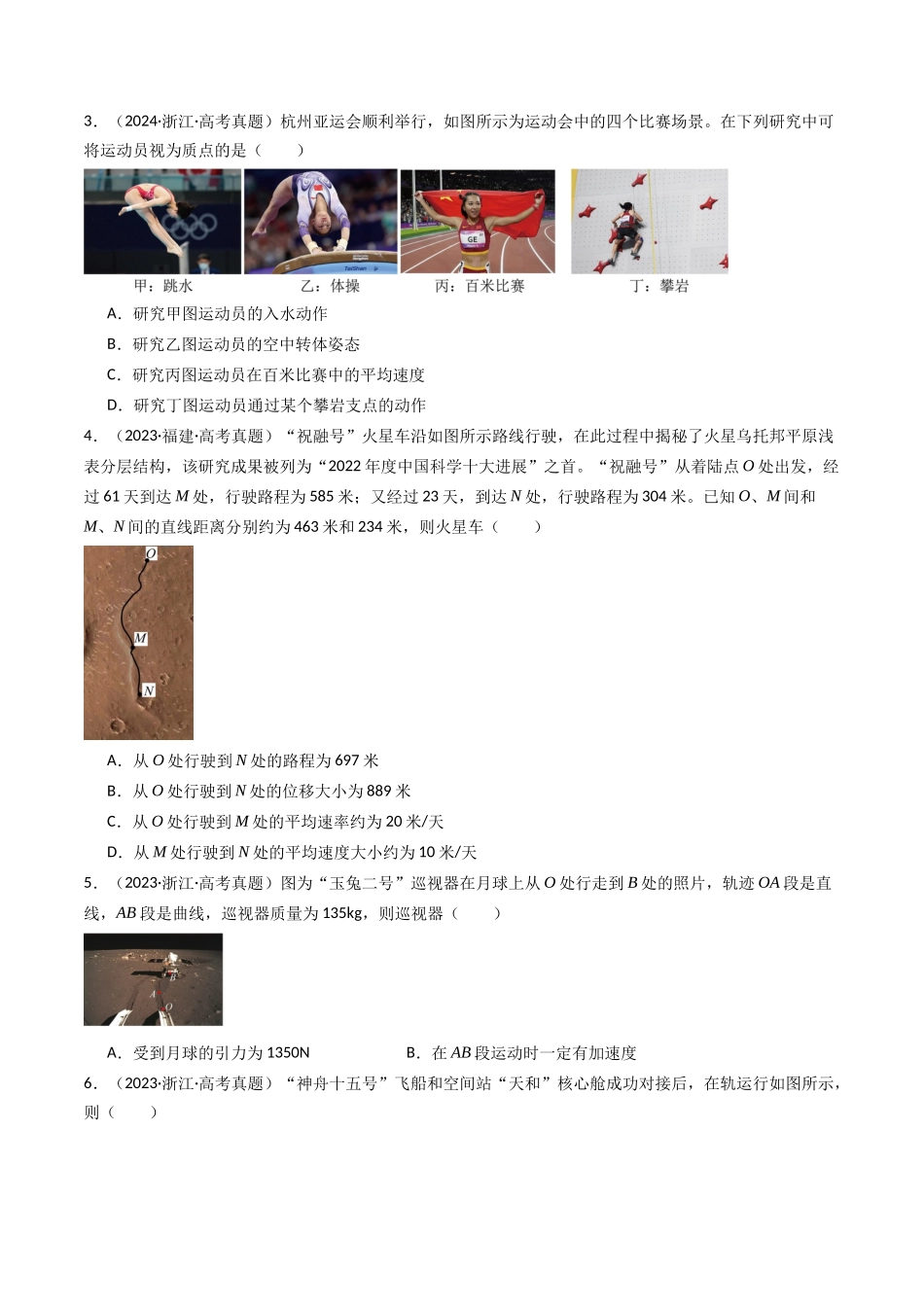 专题01 运动的描述和匀变速直线运动 -(原卷版).docx_第2页