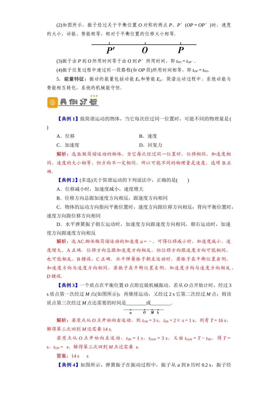 第47讲 机械振动（解析版）.docx_第3页
