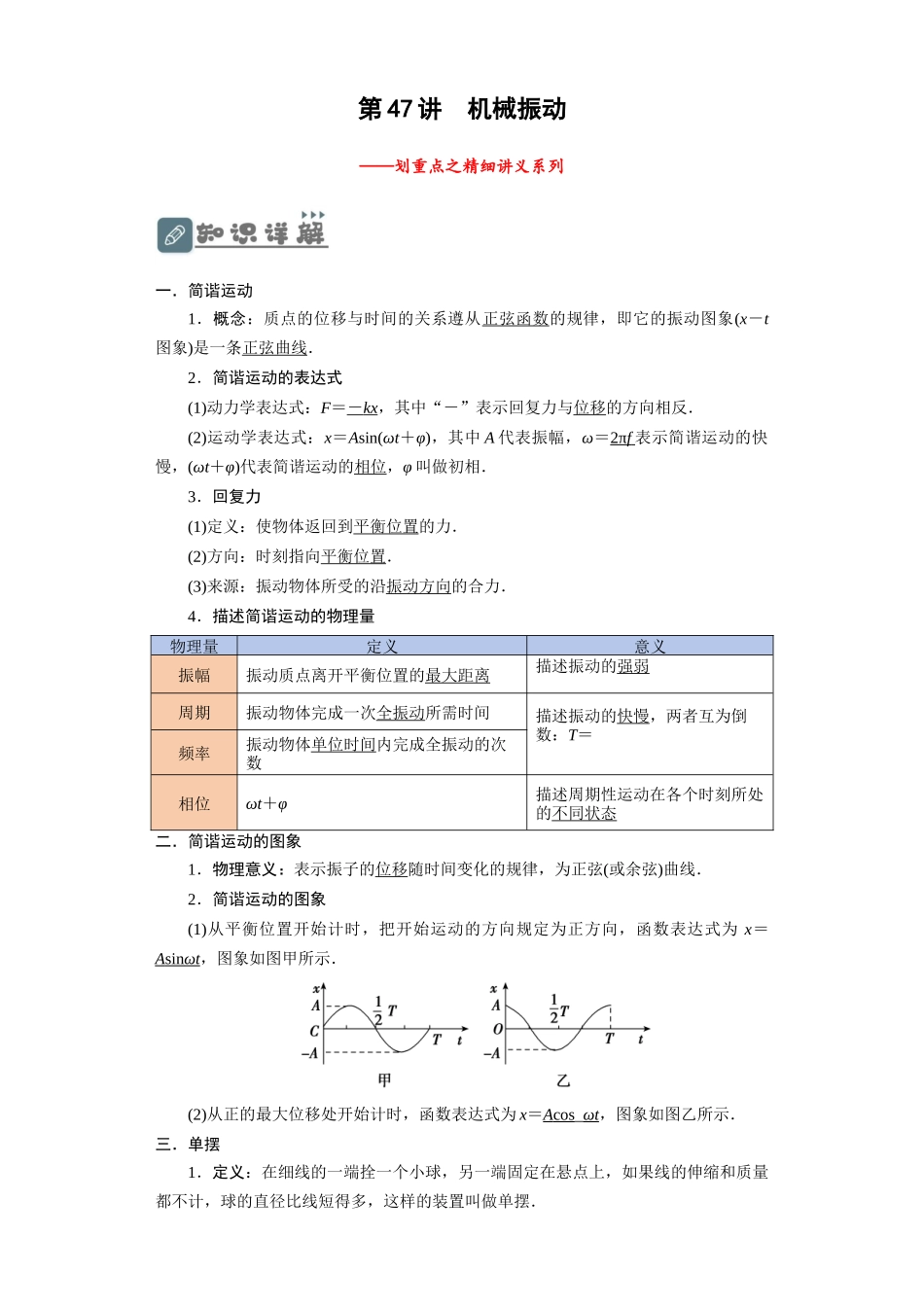 第47讲 机械振动(原卷版).docx_第1页