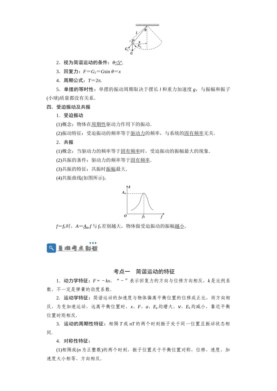 第47讲 机械振动(原卷版).docx_第2页