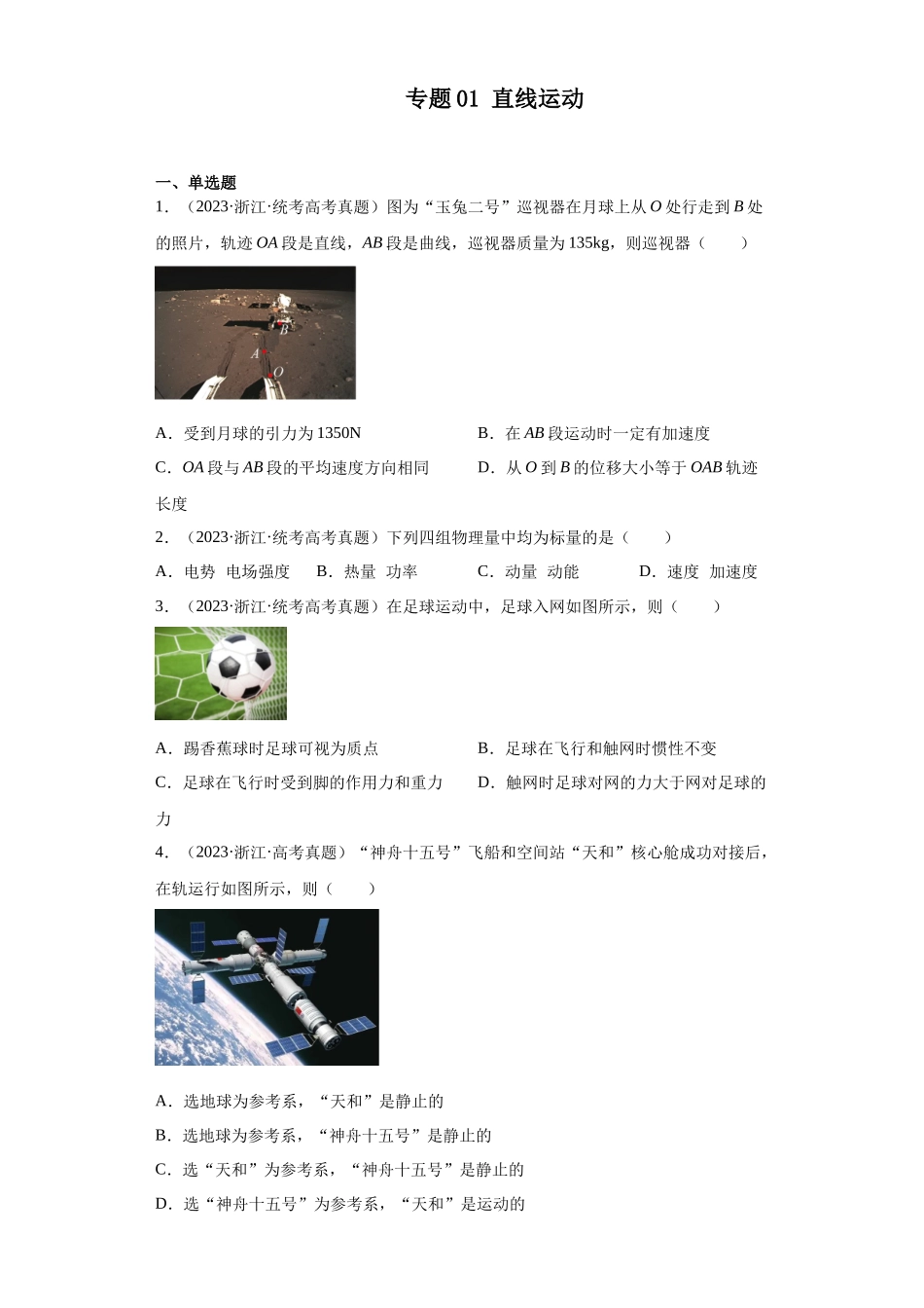 专题01 直线运动 (学生版).docx_第1页