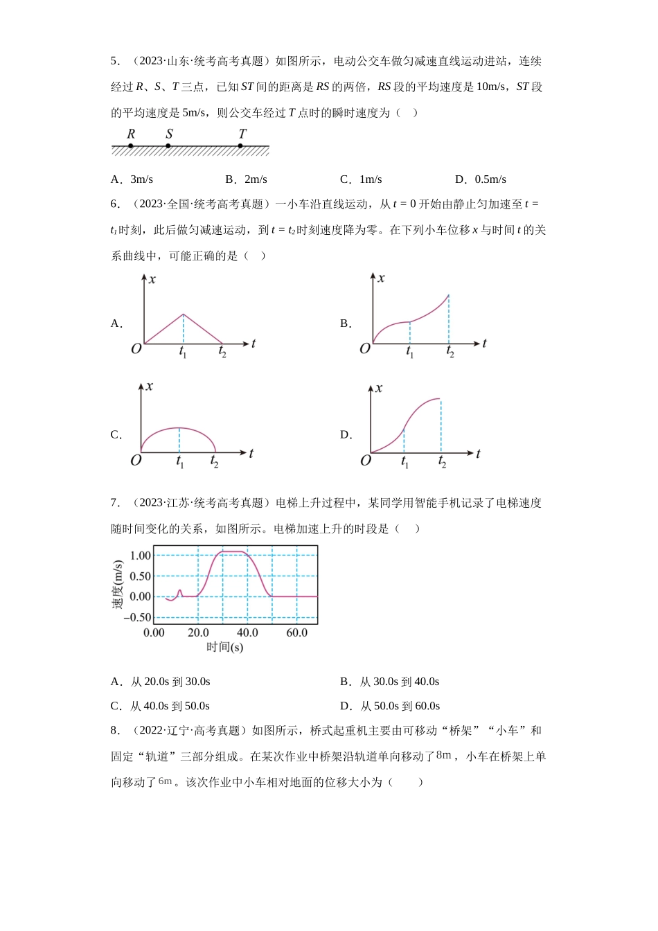 专题01 直线运动 (学生版).docx_第2页