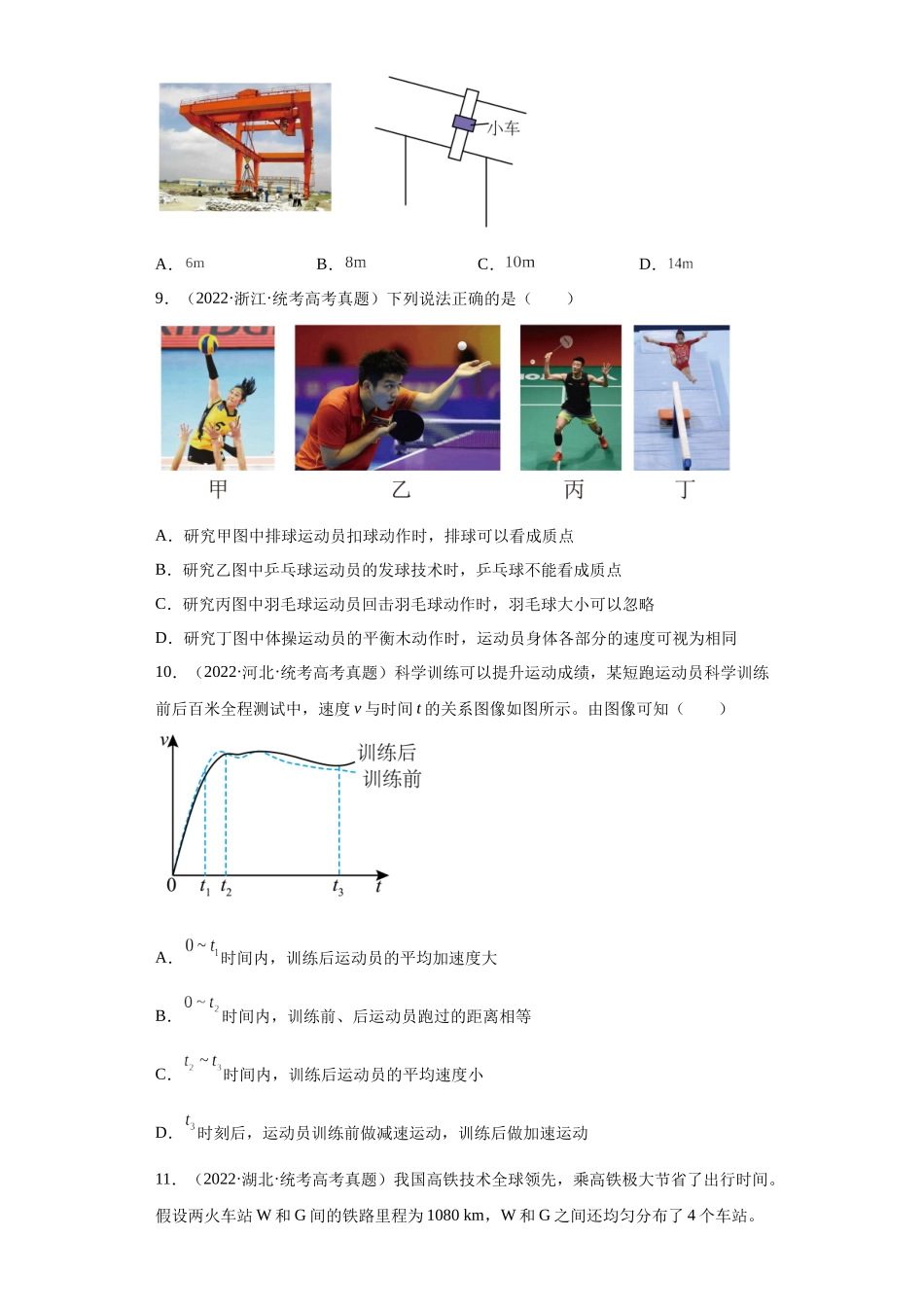 专题01 直线运动 (学生版).docx_第3页