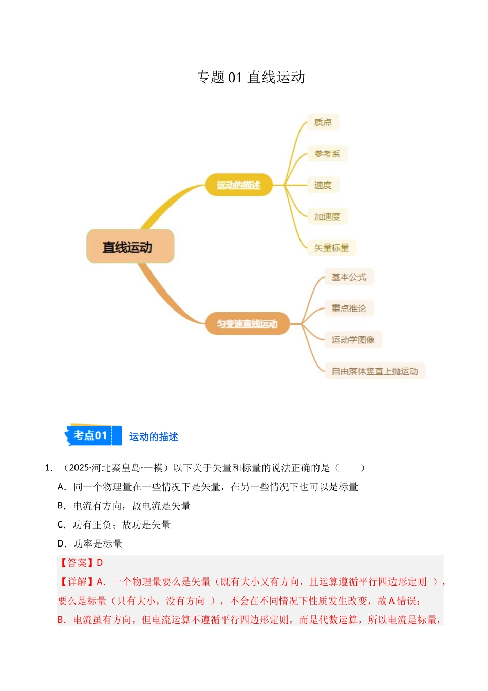 专题01 直线运动（教师版）.docx_第1页