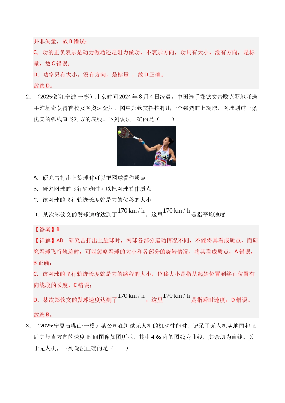专题01 直线运动（教师版）.docx_第2页