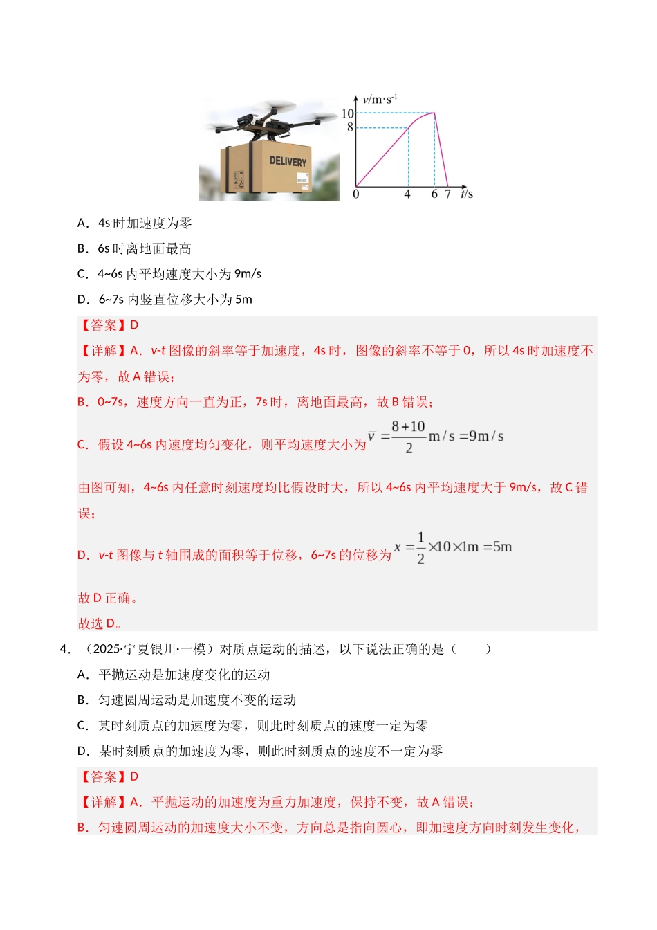 专题01 直线运动（教师版）.docx_第3页