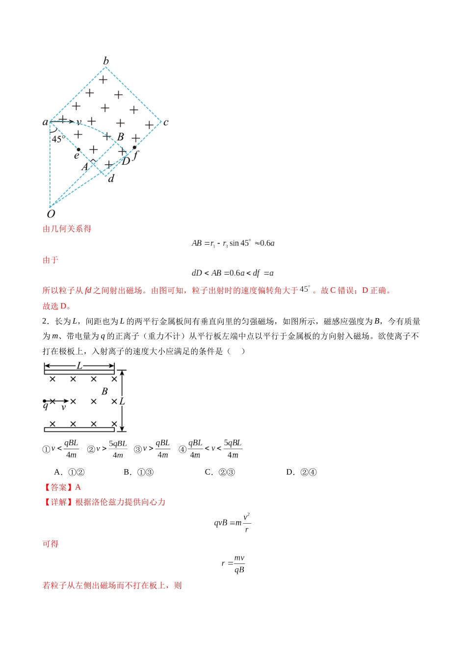 第48讲   动态圆、磁聚焦和磁发散问题（练习）（教师版）.docx_第3页
