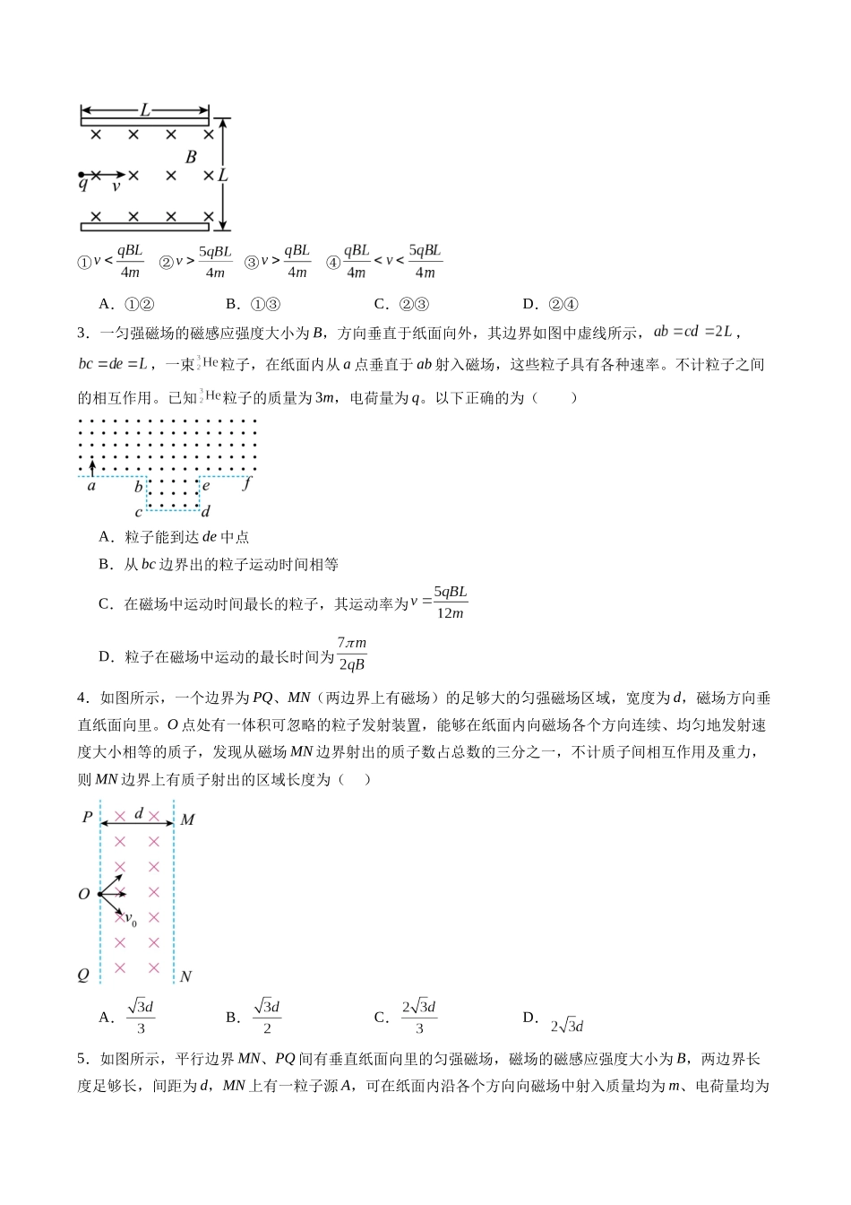 第48讲   动态圆、磁聚焦和磁发散问题（练习）（学生版）.docx_第2页