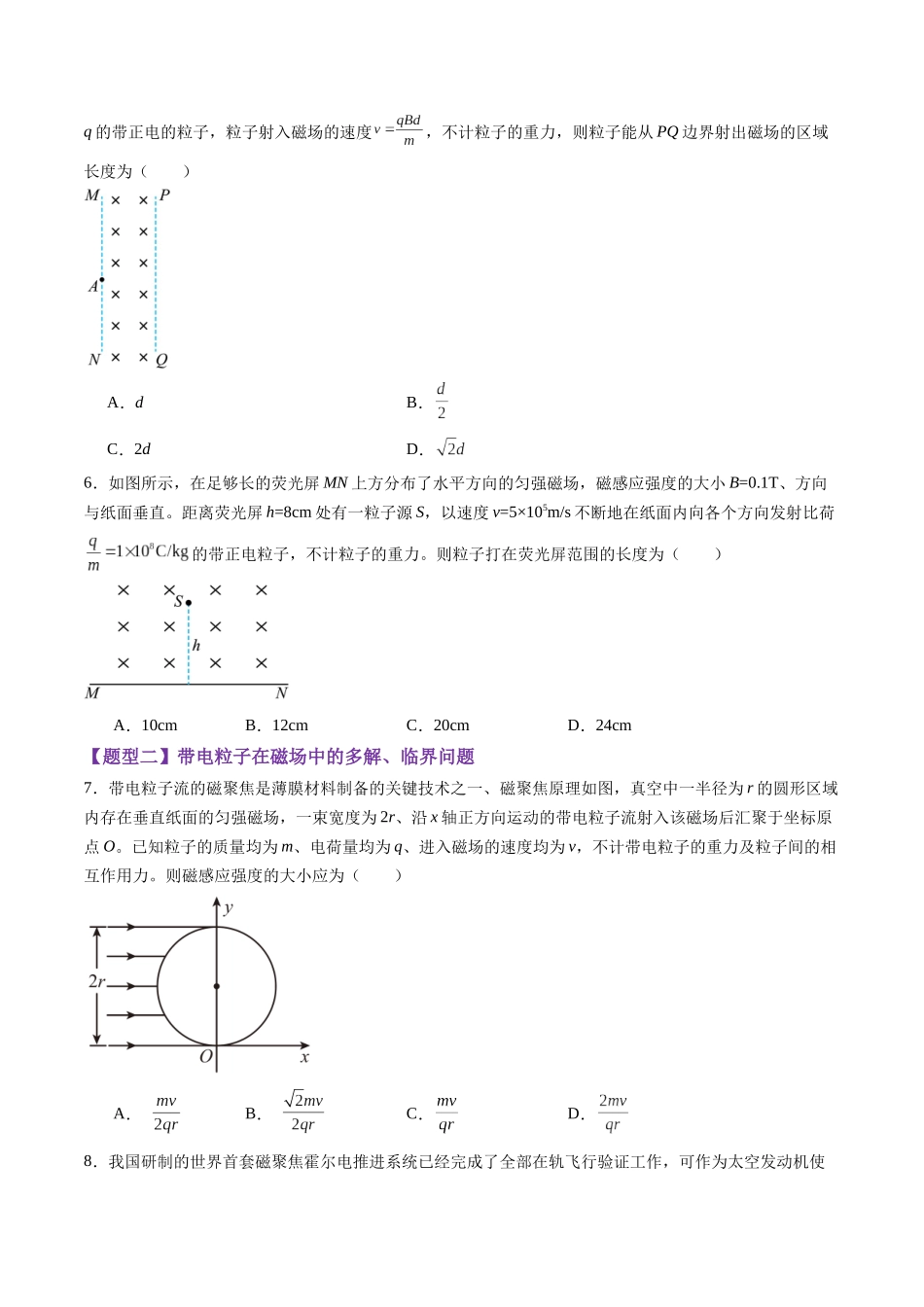 第48讲   动态圆、磁聚焦和磁发散问题（练习）（学生版）.docx_第3页
