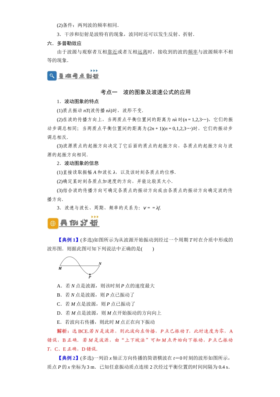 第48讲 机械波（解析版）.docx_第2页