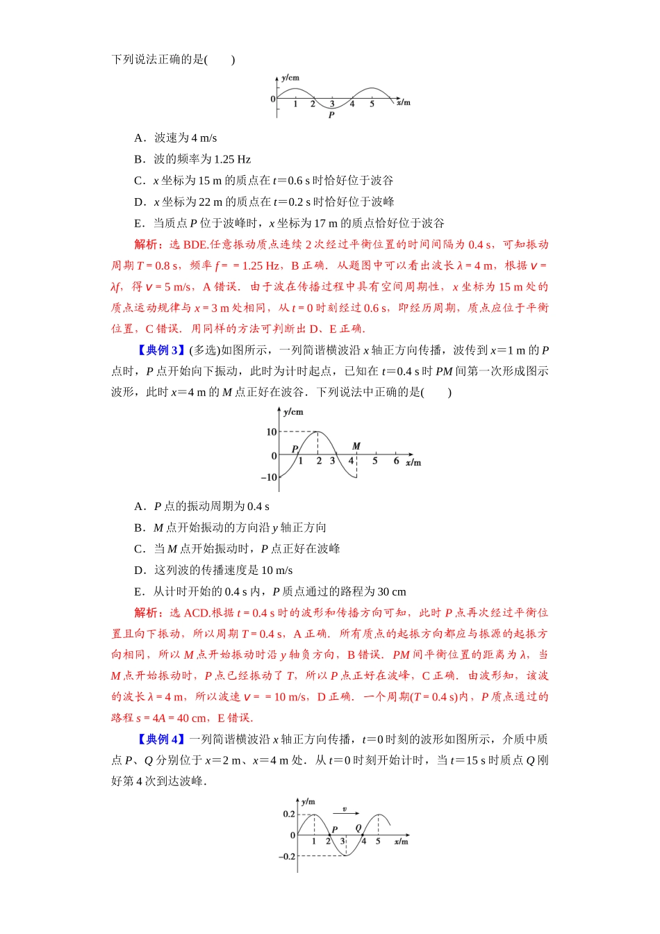 第48讲 机械波（解析版）.docx_第3页