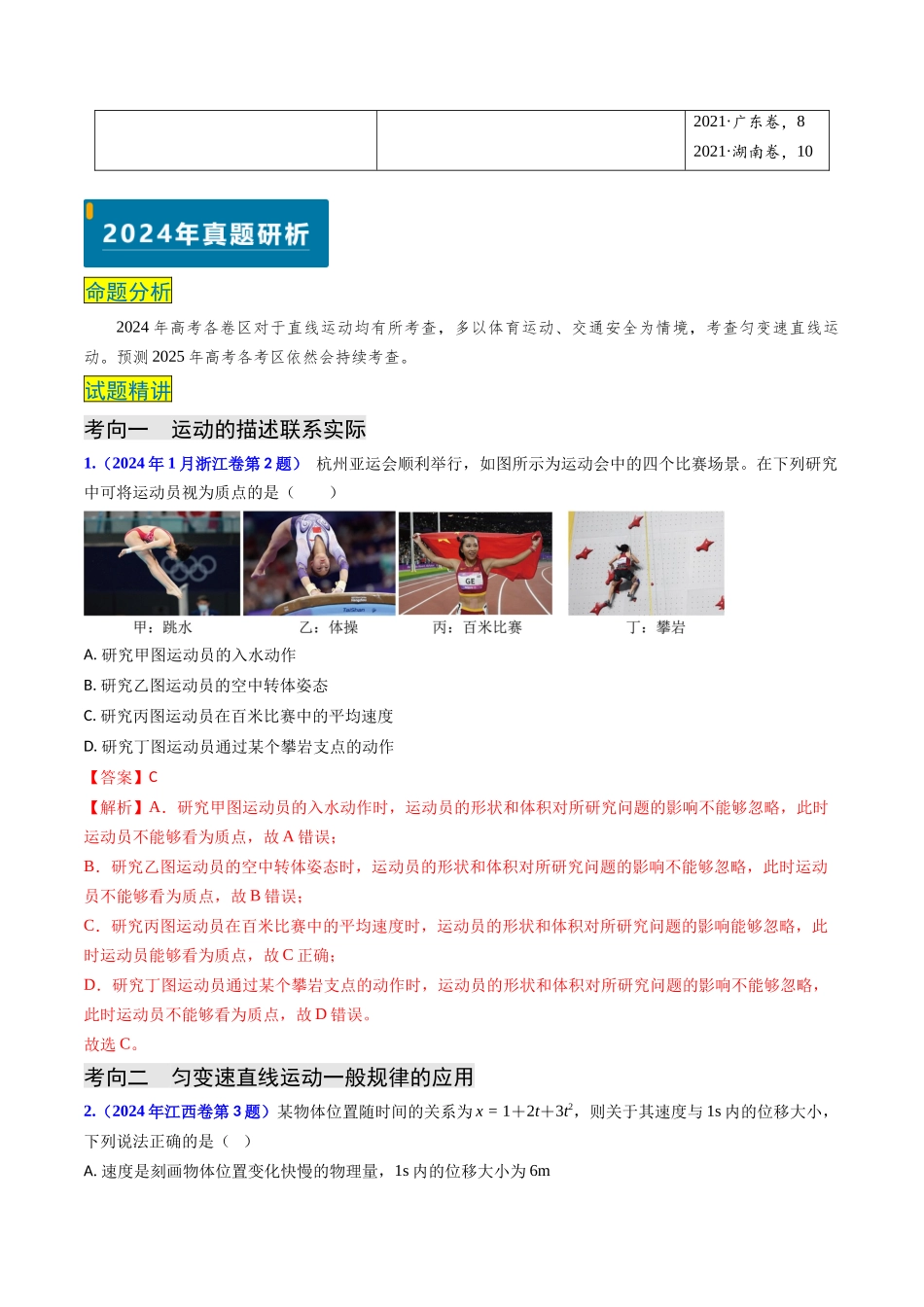 专题01 直线运动（解析版）.docx_第2页