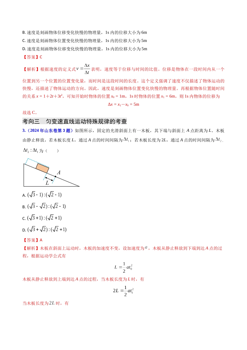 专题01 直线运动（解析版）.docx_第3页