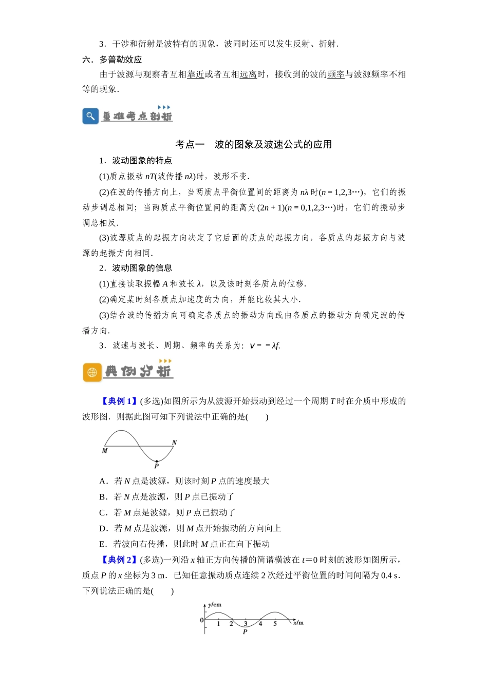 第48讲 机械波(原卷版).docx_第2页