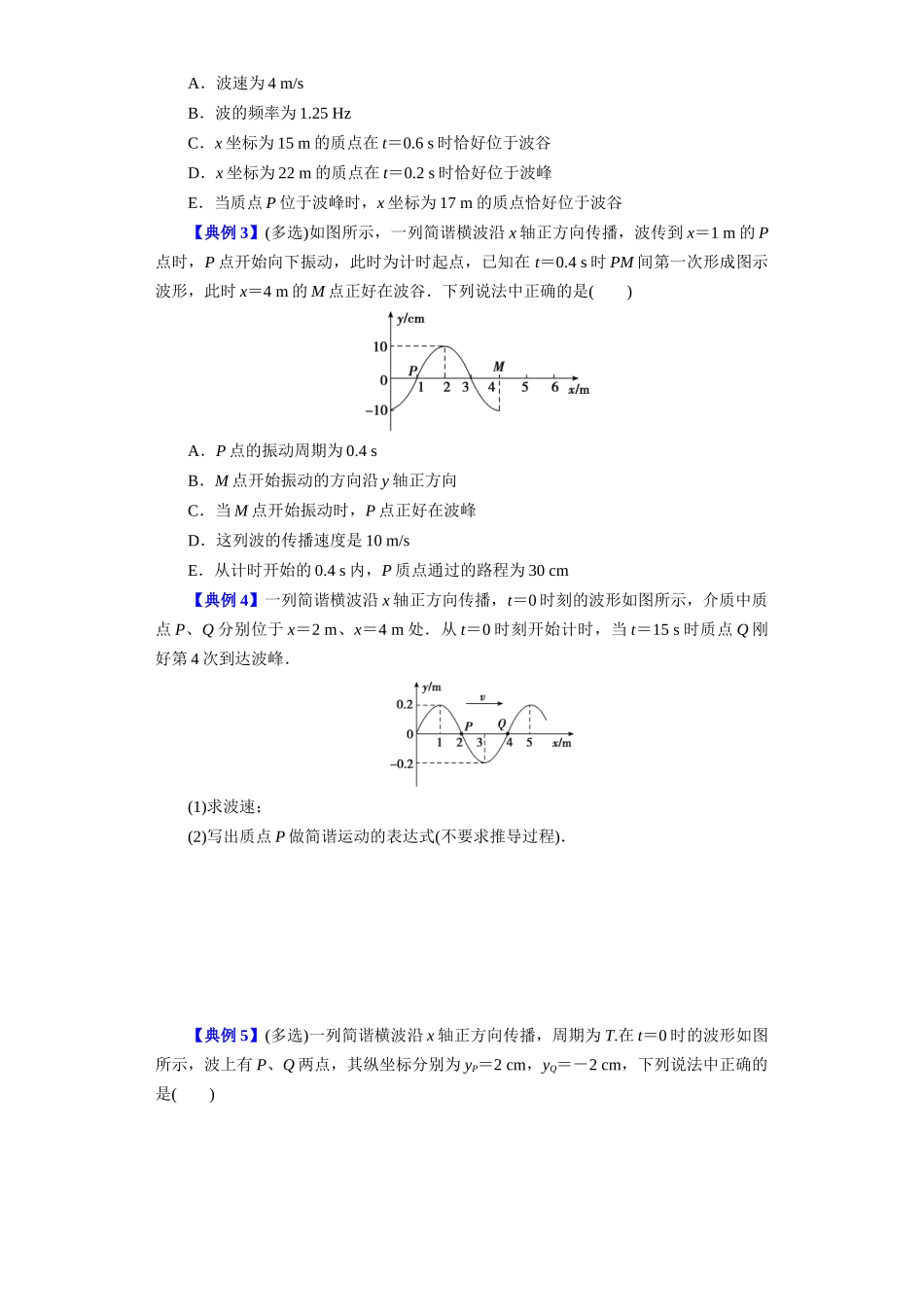 第48讲 机械波(原卷版).docx_第3页