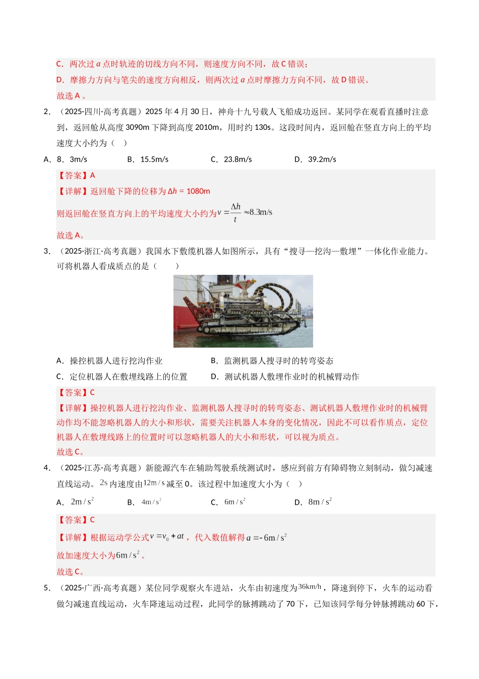 专题01 直线运动（全国通用）（教师版）.docx_第2页