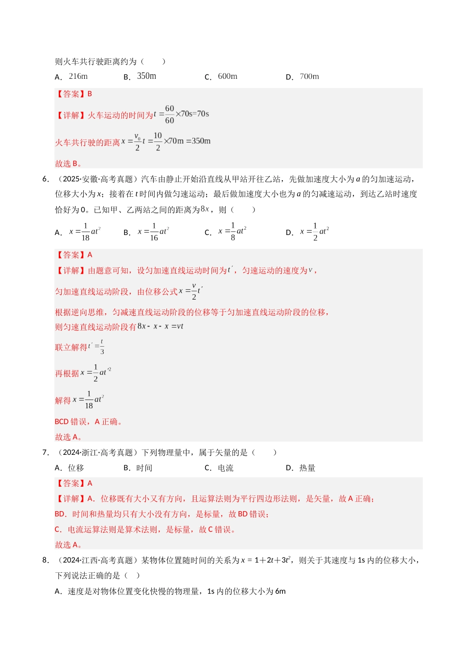 专题01 直线运动（全国通用）（教师版）.docx_第3页