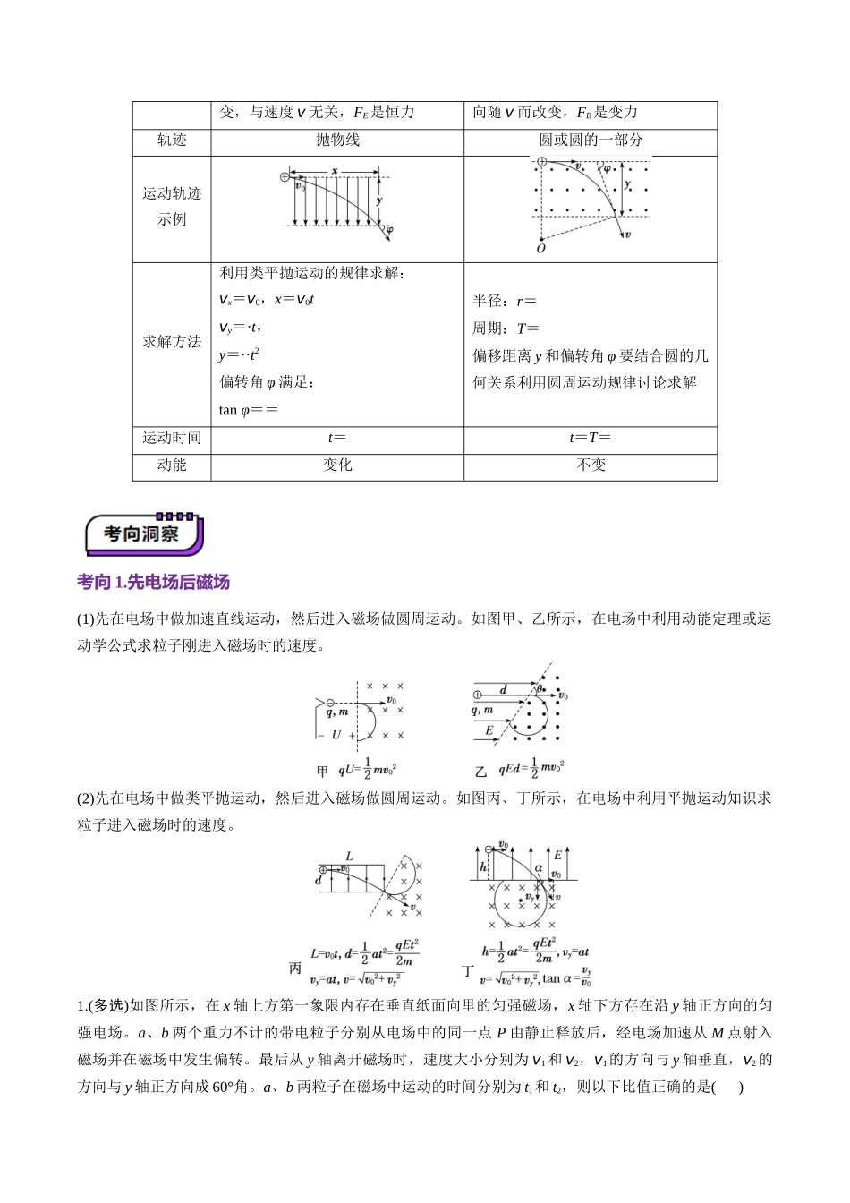 第49讲   带电粒子在组合场中的运动（讲义）（学生版）.docx_第3页