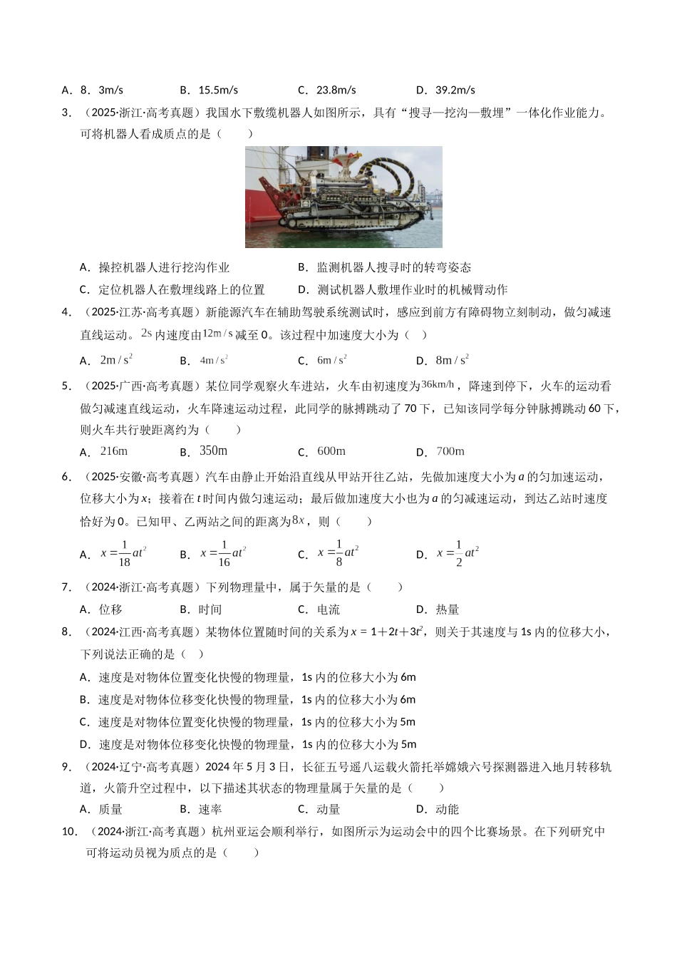 专题01 直线运动（全国通用）（学生版）.docx_第2页