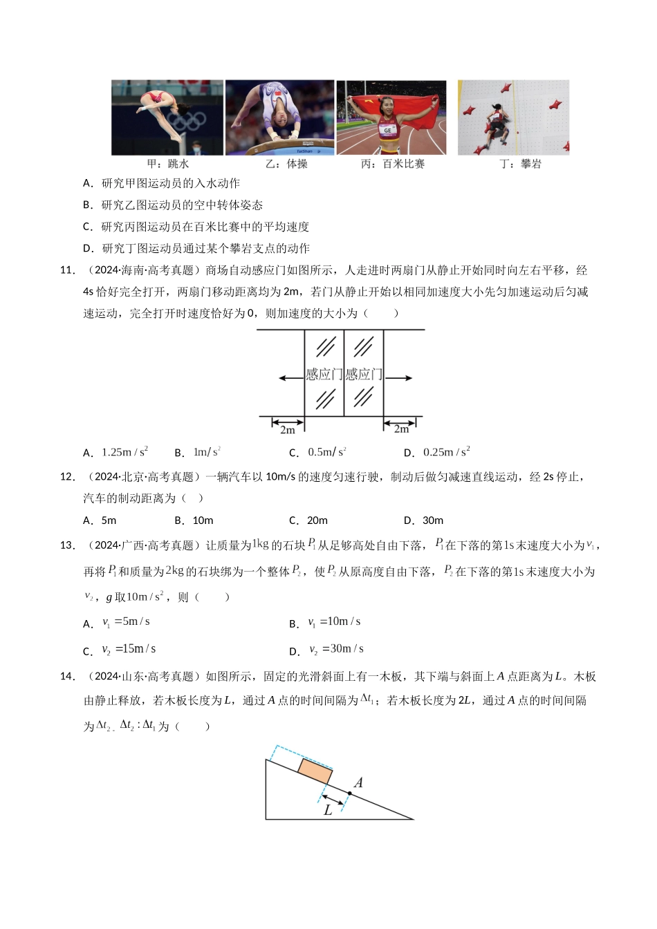 专题01 直线运动（全国通用）（学生版）.docx_第3页