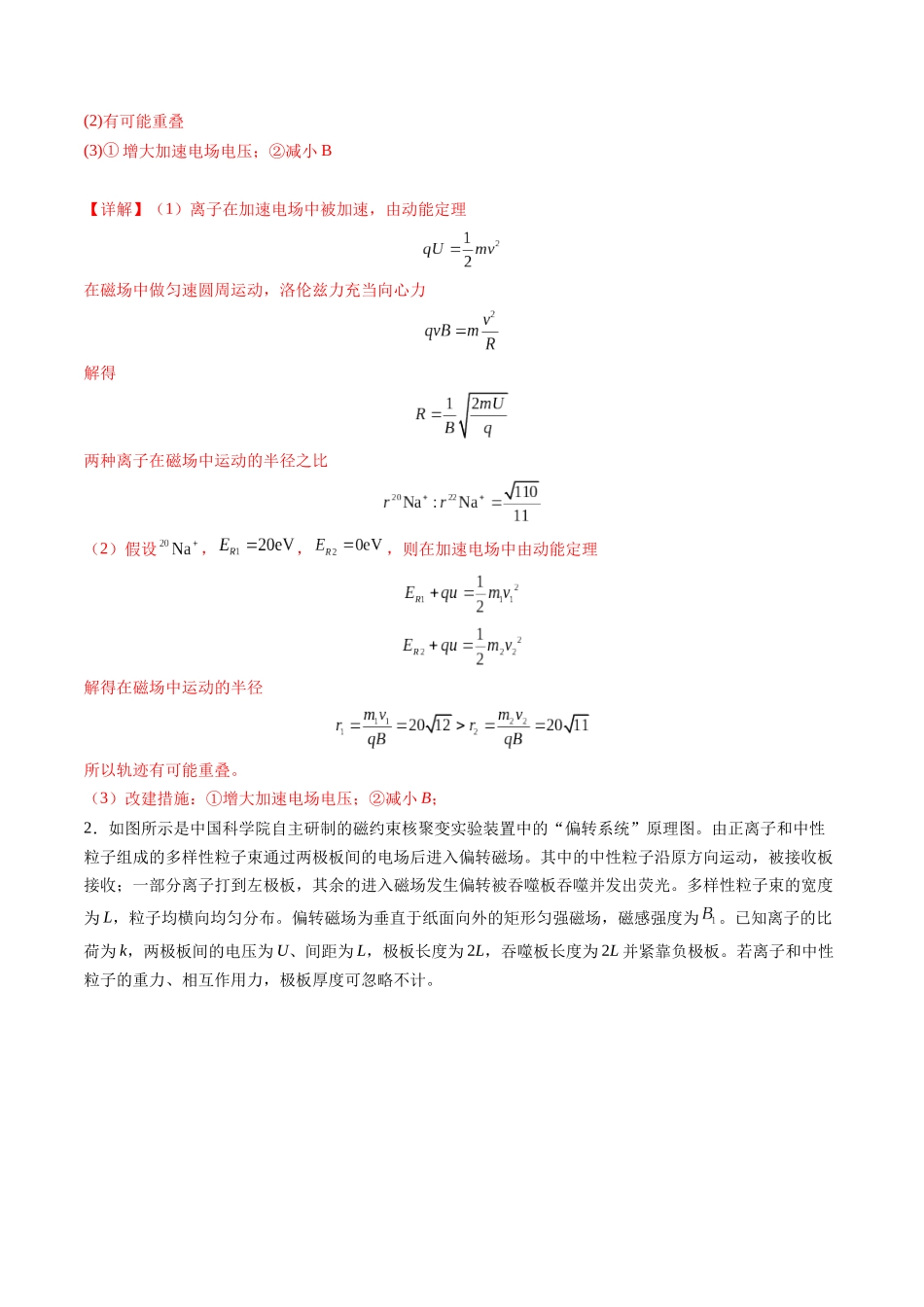 第49讲 带电粒子在组合场中的运动(练习)(教师版).docx_第2页