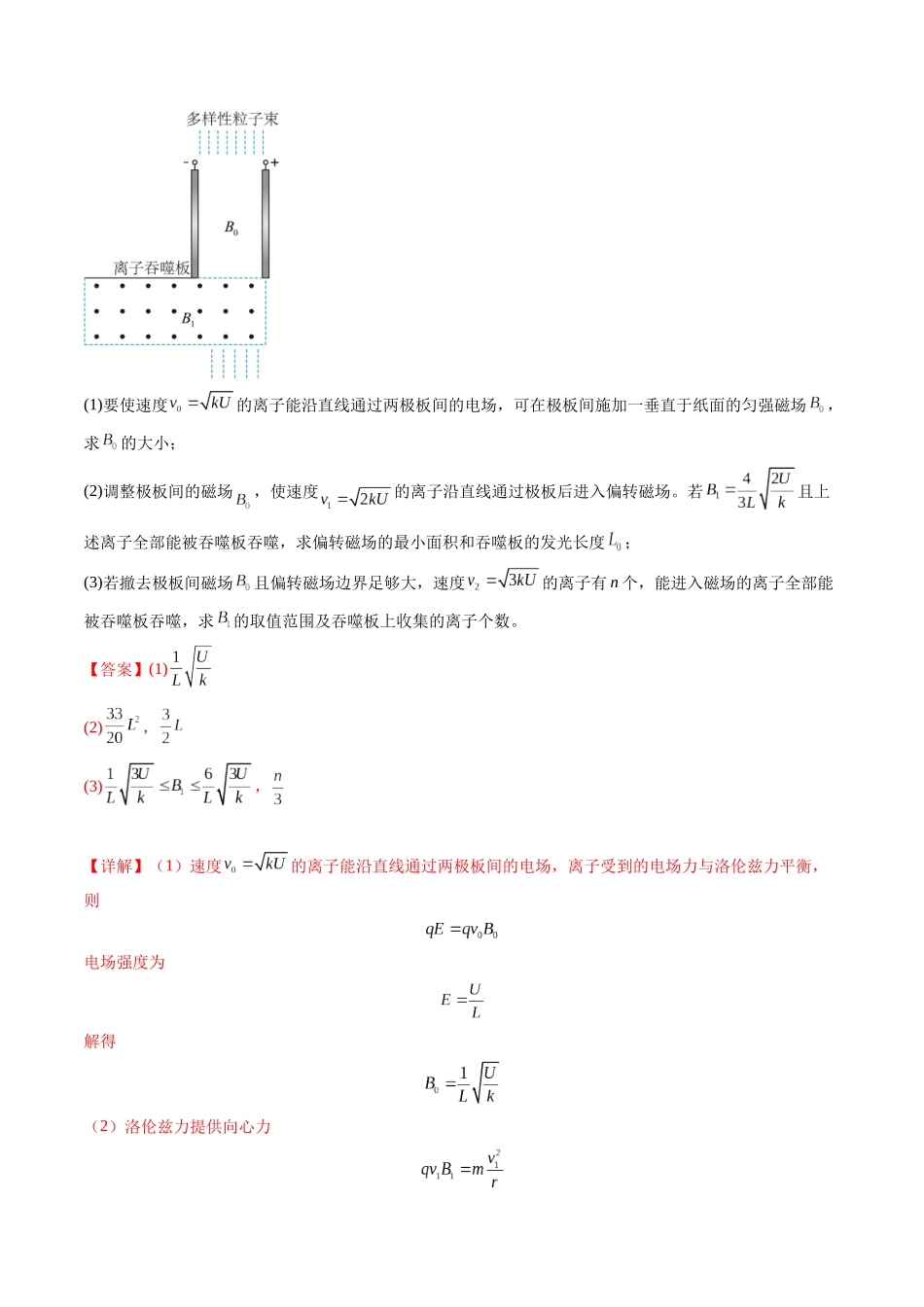 第49讲 带电粒子在组合场中的运动(练习)(教师版).docx_第3页