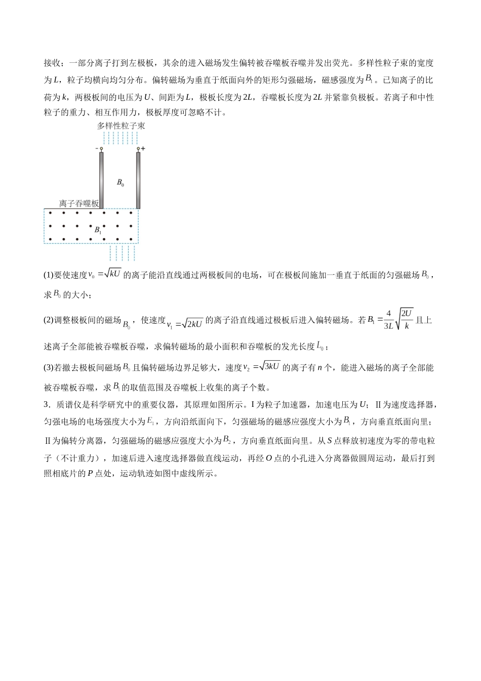 第49讲   带电粒子在组合场中的运动（练习）（学生版）.docx_第2页