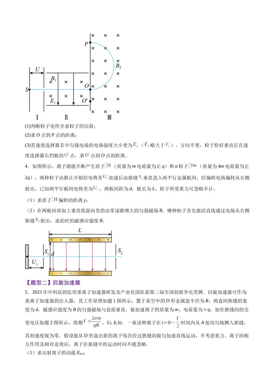 第49讲   带电粒子在组合场中的运动（练习）（学生版）.docx_第3页