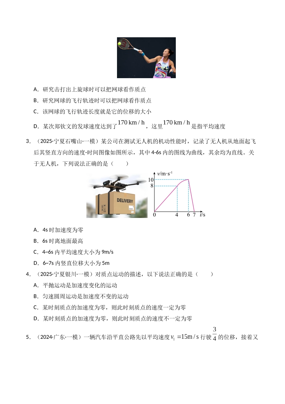 专题01 直线运动(学生版).docx_第2页