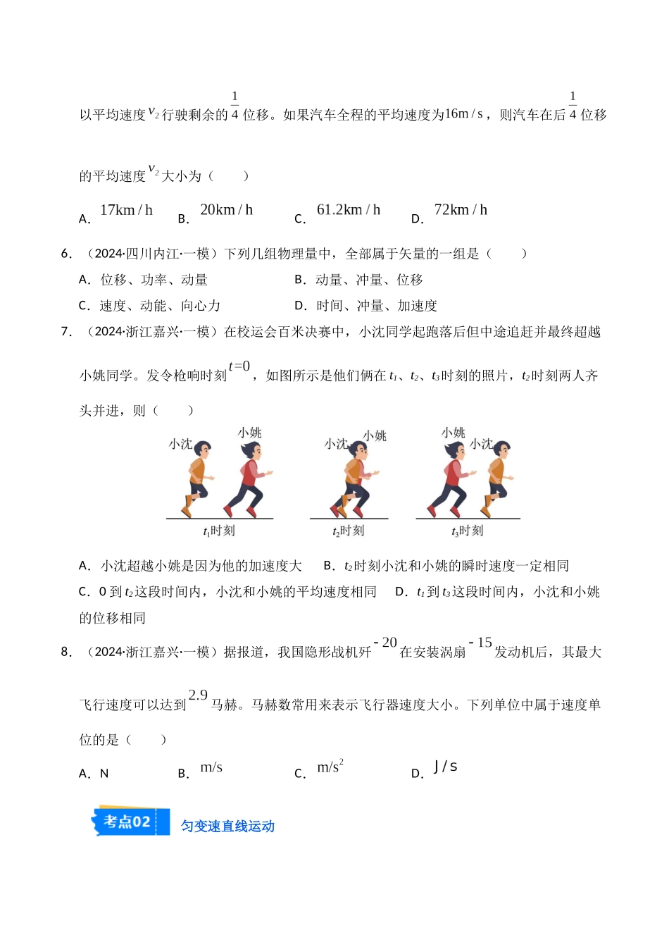 专题01 直线运动(学生版).docx_第3页