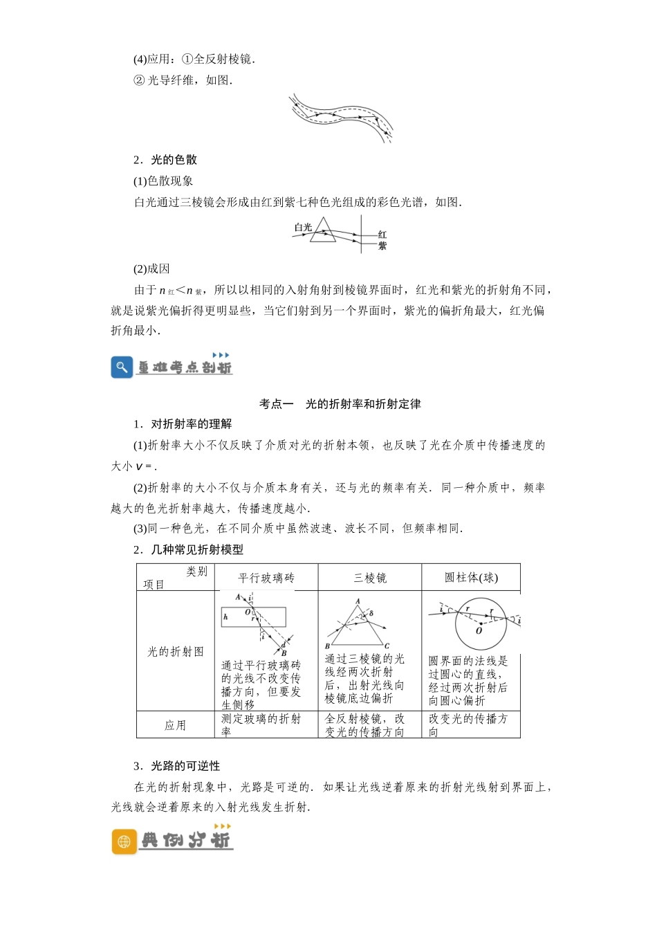 第49讲 光的折射　全反射（原卷版）.docx_第2页