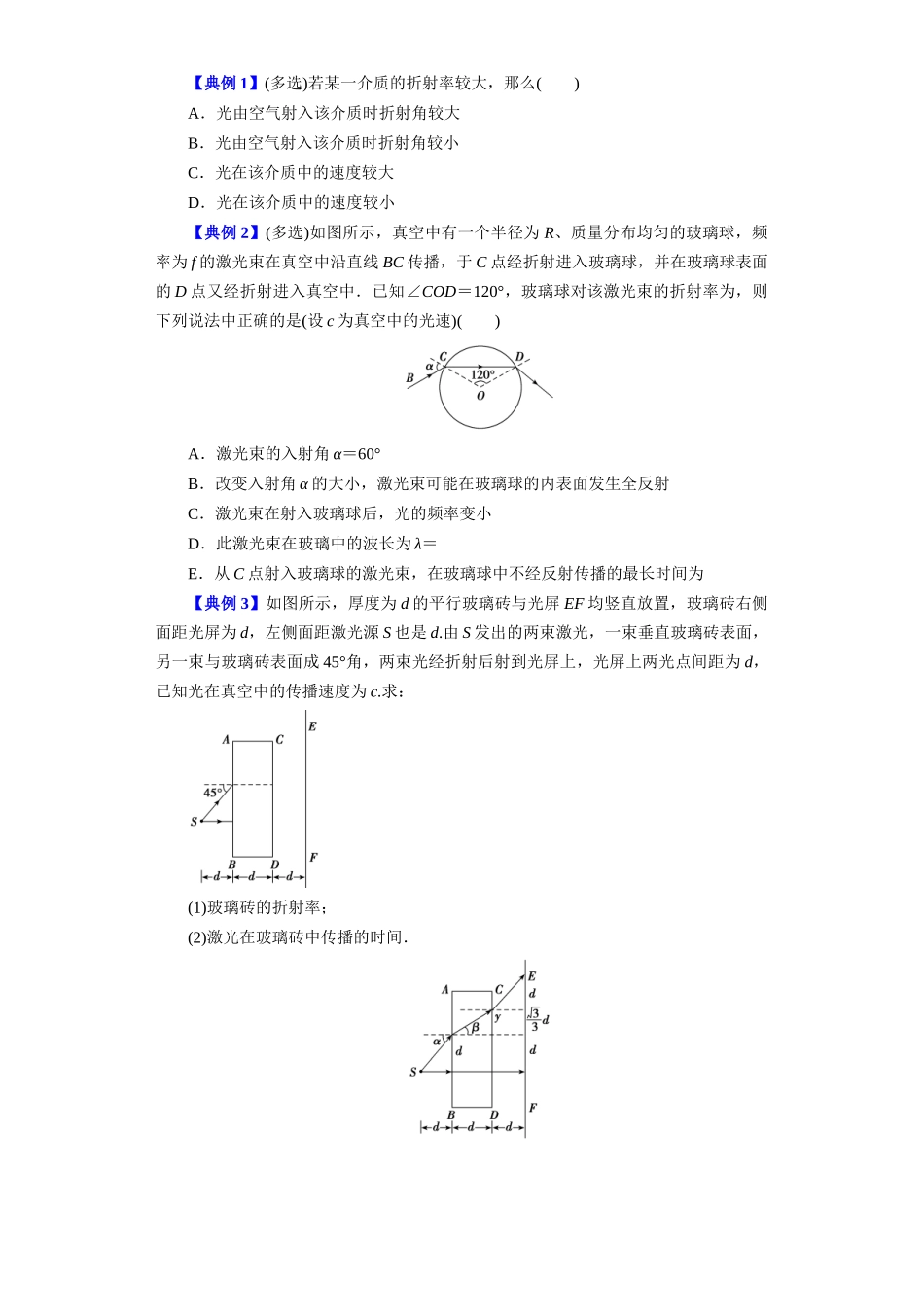第49讲 光的折射　全反射（原卷版）.docx_第3页