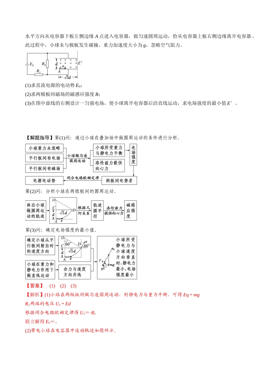 第50讲   带电粒子在叠加场中的运动（讲义）（教师版）.docx_第3页