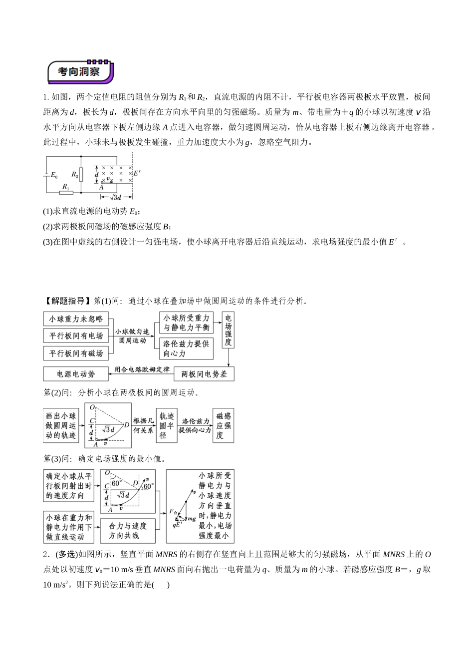 第50讲   带电粒子在叠加场中的运动（讲义）（学生版）.docx_第3页