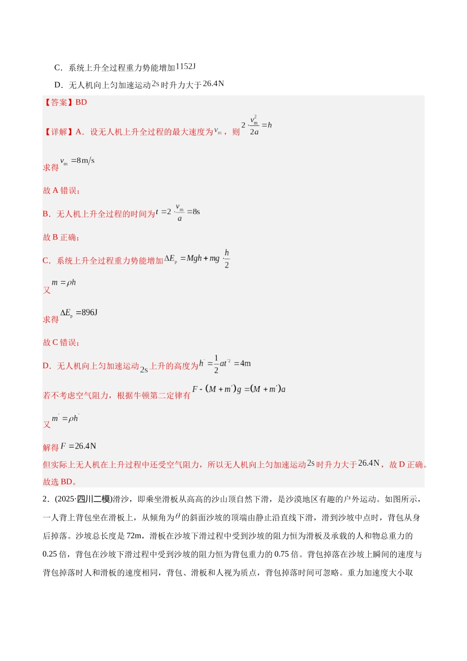 专题01 直线运动与曲线运动(教师版).docx_第2页