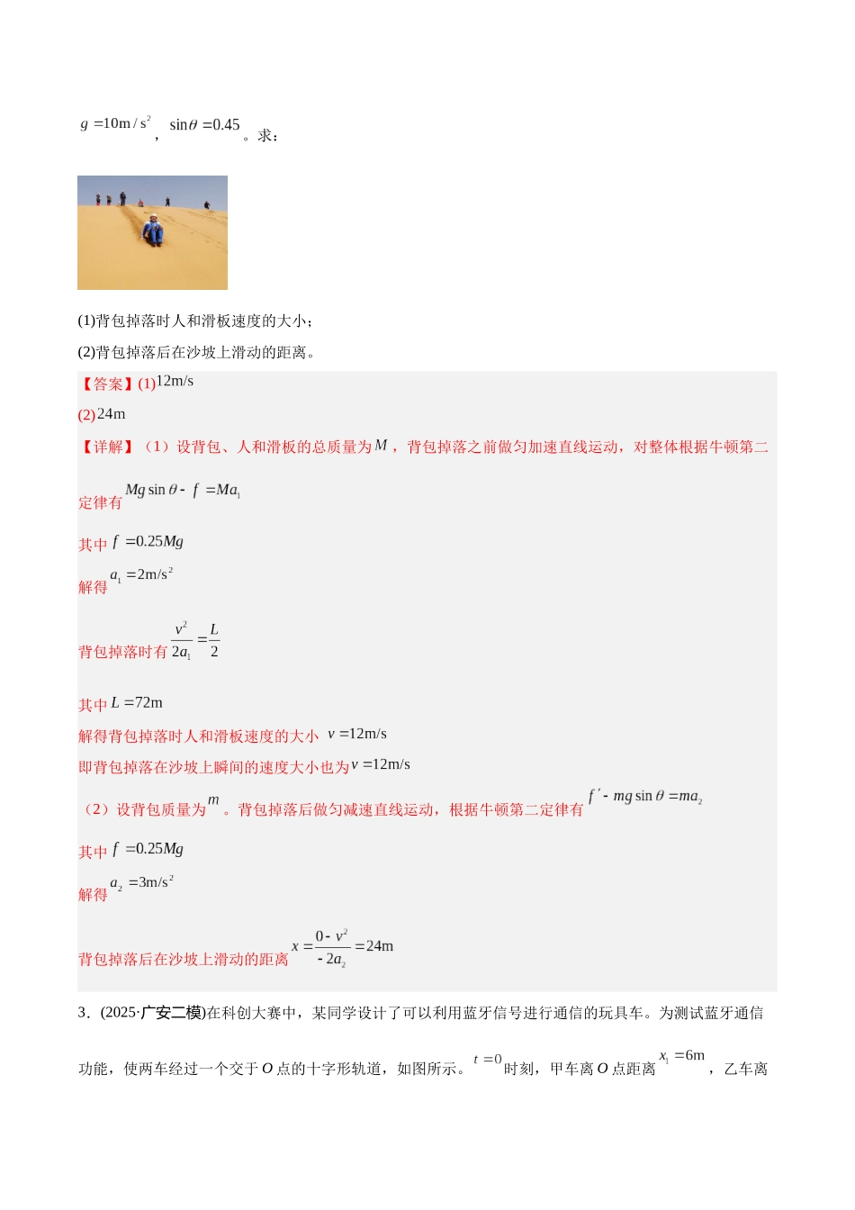 专题01 直线运动与曲线运动(教师版).docx_第3页