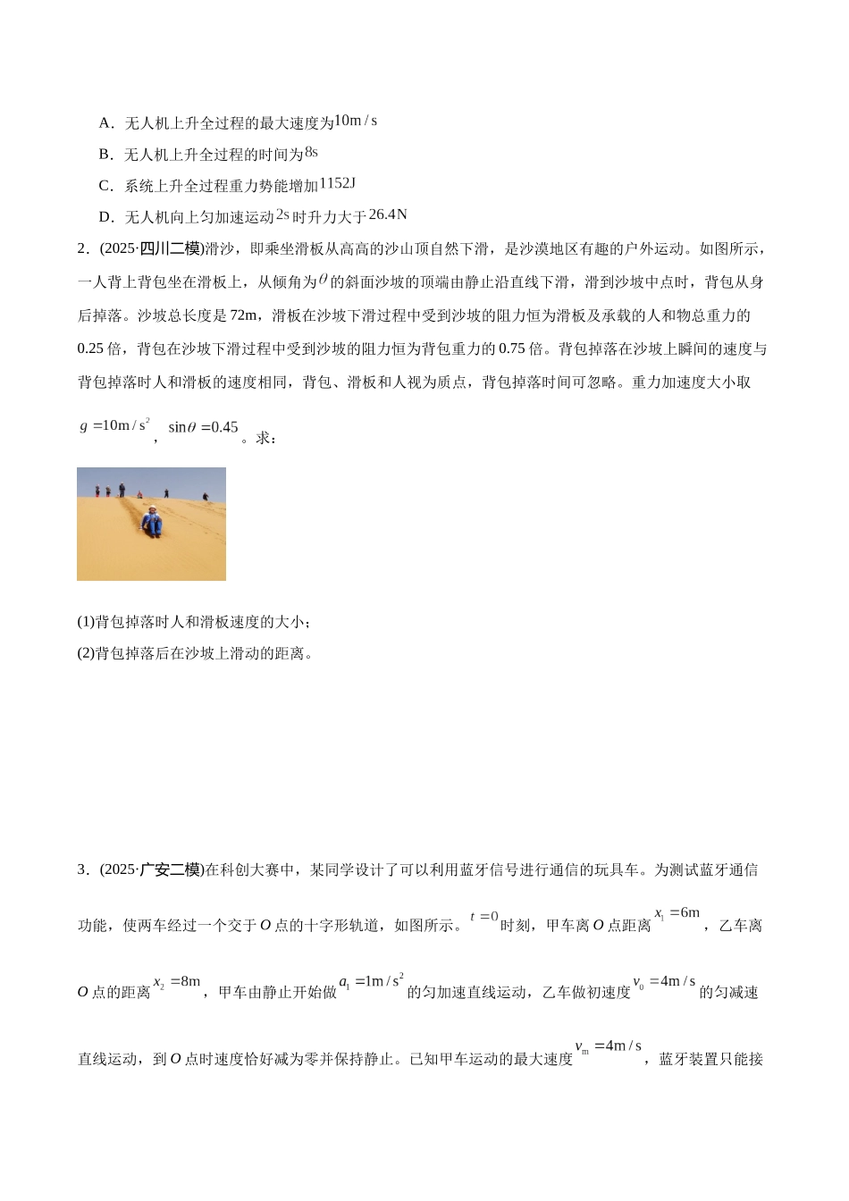 专题01 直线运动与曲线运动（学生版）.docx_第2页