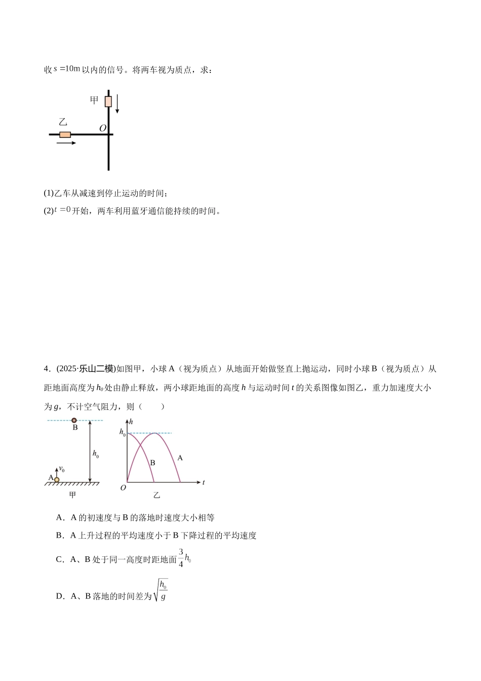 专题01 直线运动与曲线运动（学生版）.docx_第3页