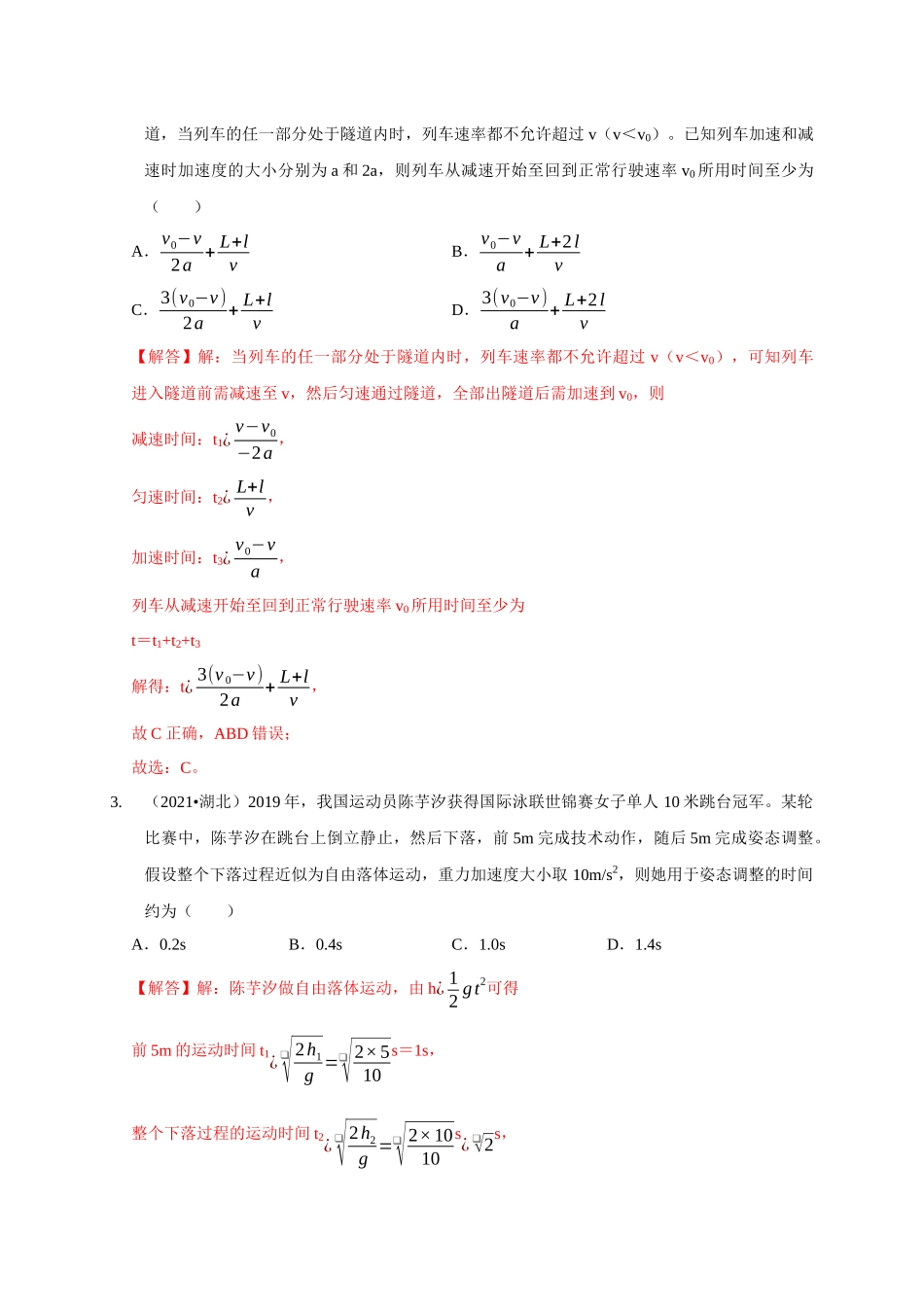 专题1 匀变速直线运动模型(教师版).docx_第2页