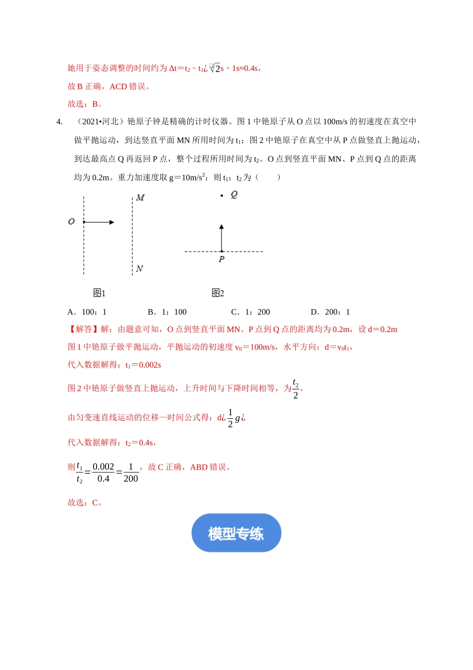 专题1 匀变速直线运动模型(教师版).docx_第3页