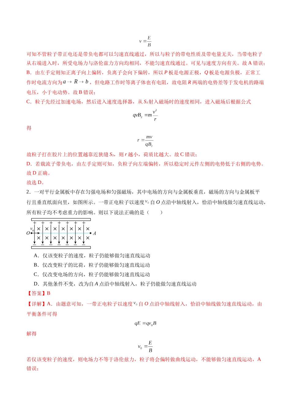 第50讲 带电粒子在叠加场中的运动(练习)(教师版).docx_第2页