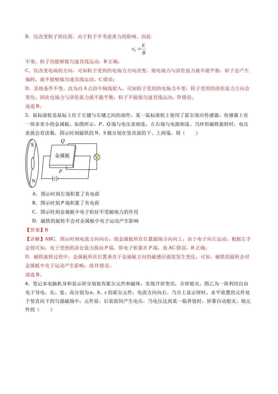 第50讲 带电粒子在叠加场中的运动(练习)(教师版).docx_第3页