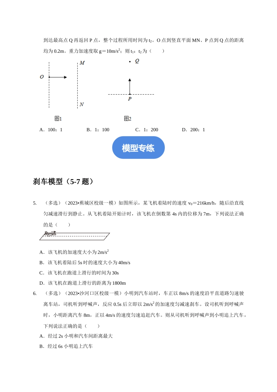 专题1 匀变速直线运动模型（原卷版）.docx_第2页