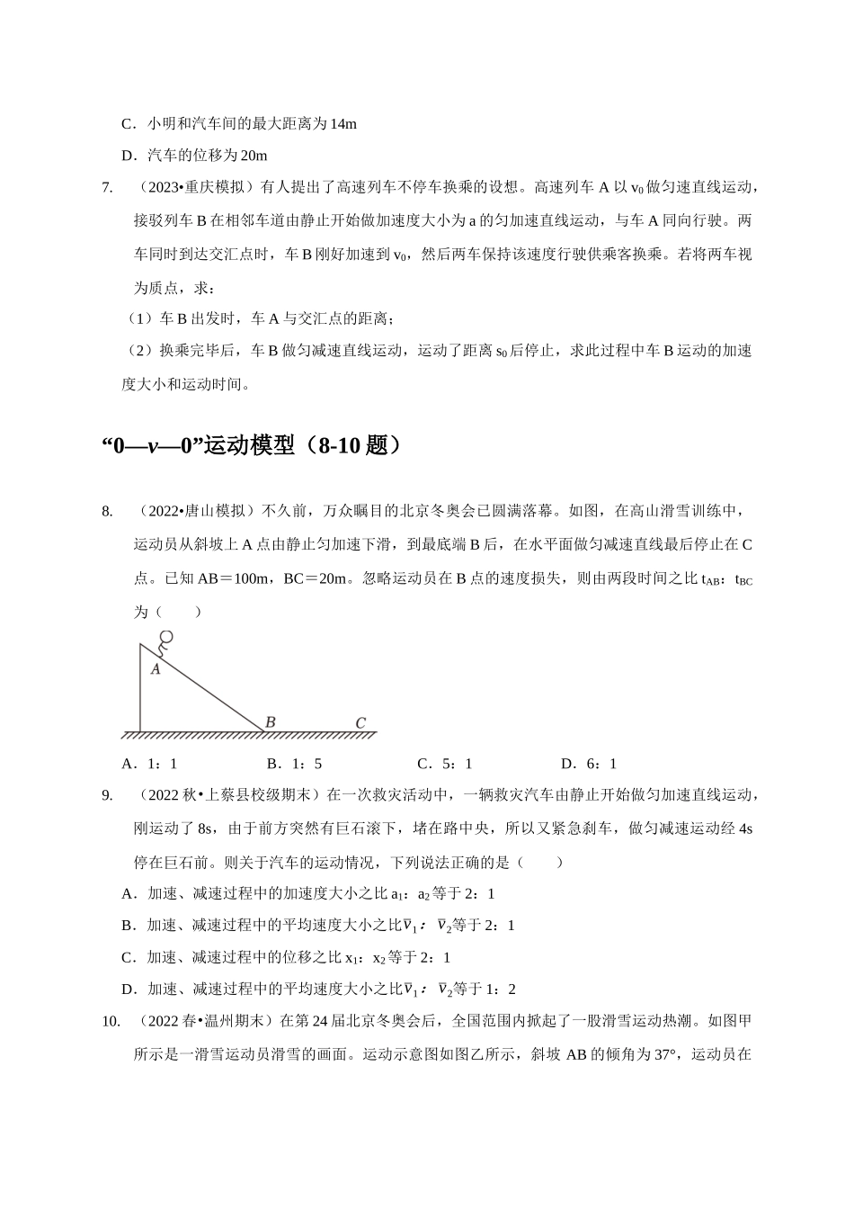 专题1 匀变速直线运动模型（原卷版）.docx_第3页